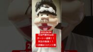 『【2023.06.04】ガーシー逮捕で常習脅迫罪もついでに勉強-ほか。【#今日の勉強記録】』#shorts #刑法 #暴力行為等処罰二関スル法律 #司法試験 #司法試験予備試験 #予備試験 #独学