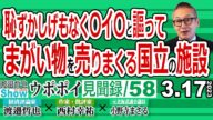 恥ずかしげもなく〇イ〇と謳って まがい物を売りまくる国立の施設 / 元の文化が無いから いくらでも捏造して 文化窃盗を平気で行う 【ウポポイ見聞録‼】No-058 / 20230317