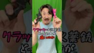パーティークラッカーと火薬銃はどっちの方が痛いのか【Which is more painful: a party cracker or a powder gun?】#shorts