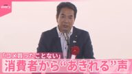 【江藤農水相】「コメ買ったことない」発言 消費者から“あきれる”声