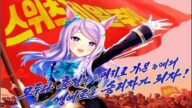 우마무스메 - 메지로 그 정신 그 기백으로