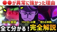 【ジークアクス】第7話の細かすぎる小ネタ+重大伏線解説考察|機動戦士ガンダムGQuuuuuuX第7話解説考察