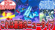 【ジークアクス第7話】「情報量が…情報量が多い…!」に対するネットの反応集【機動戦士ガンダム】【GQuuuuuuX】【Zガンダム】マチュ|ニャアン|シュウジ|シャリア・ブル