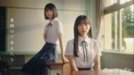 僕が見たかった青空 / 「昇降口で会えたら」Music Video