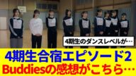 【櫻坂4期生】ドキュメンタリーEp 02を見たBuddiesの反応がこちら…