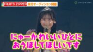 FRUITS ZIPPER、妹分オーディション開催決定!TGC北九州初登場で「NEW KAWAII」「わたしの一番かわいいところ」披露 『CREATEs presents TGC 北九州 2024』