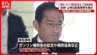 【物価高対策】電気・ガス「補助金延長」で最終調整 自民・公明は緊急提言を提出