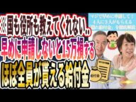 【即給付金申請しろ!】「これを知らないと15万円損します...爆速で今すぐ申請しろ!!4人に3人がもらえる「隠れ給付金」を徹底解説」を世界一わかりやすく要約してみた【本要約】
