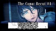 【The Coma: Recut 実況#4】 セクシーな女教師が追ってくる。韓国クラシックホラー「The Coma:Recut」 【日本語】