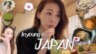 (SUB) 유인영ㅣ먹고 쇼핑하고 힐링하는 일본 우정 여행 🇯🇵ㅣ교토ㅣ오사카ㅣ나라ㅣ나이트케어ㅣ프리쿠라ㅣ🍡🍵🦌