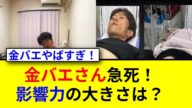 伝説のニコ生主金バエさん死去の衝撃ニュース!
