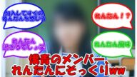 僕が見たかった青空、岩本蓮加にクリソツなメンバーがwww #乃木坂46 #乃木坂46公式ライバル #僕が見たかった青空 #宮腰友里亜 【坂道オタ反応集】