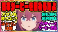 ネタバレ注意『チヨノオー「日本ダービーを無礼るなよ…!」アニメシングレ』に対するみんなの反応集 まとめ ウマ娘プリティーダービー レイミン オグリキャップ シンデレラグレイ サクラチヨノオー