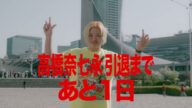 【高橋奈七永引退まで1日|代々木第二体育館】思い出ナナさんぽ|マリーゴールド