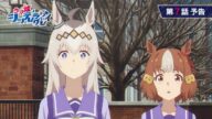 アニメ『ウマ娘 シンデレラグレイ』第7話「トレセン学園」WEB予告動画|ナレーション:ベルノライト(CV:瀬戸桃子)