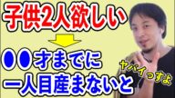 【ひろゆき】子供が欲しい婚活女子が知っておくべきベストな出産の年齢【恋愛切り抜き】