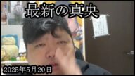 【最新の真央】最新の真央について語る【ぱるぱる】