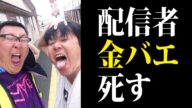 亡くなった配信者『金バエ』について