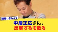中居正広さん、反撃するも散る【2chまとめ】【2chスレ】【5chスレ】