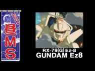 ガンダムEz8|昼MS【ガンチャン】
