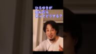 ひろゆきが死んだら骨ってどうする?【ひろゆき切り抜き】