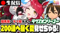 【ウマ娘】生配信!|ラヴズオンリーユー ガチャ【史実勢競馬ファンのウマ娘反応|競馬vtuber】
