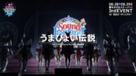 【ウマ娘】2nd EVENT「Sound Fanfare!」「うまぴょい伝説」
