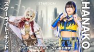 期間限定配信▶️ 5・21 🏆ワンダー・オブ・スターダム選手権試合🏆スターライト・キッド vs HANAKO -2025.5.21 東京・後楽園ホール-【STARDOM】