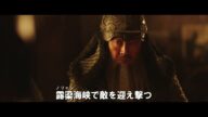 薩摩水軍と朝鮮・明の連合軍が激突した最終決戦 映画『ノリャン―死の海―』予告編