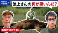 【熊熊熊】クマを駆除したら猟銃取り上げ?ハンターの思いは?猟友会が苦渋の決断?当事者&田村淳と考える|アベプラ