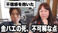 金バエの絶命を自白後、真央が何故か散骨を先延ばしに…金バエの死に不信感を抱く…
