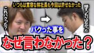 【令和の虎】林社長が激詰め?!パクったことに関して隠すつもりはなかったという志願者wwww【令和の虎切り抜き】