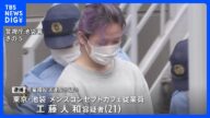 「お前と一緒に一番になりたい」東京・池袋のコンカフェで客の17歳女子高校生に“パパ活”でわいせつ行為させたか 従業員の男(21)を逮捕 警視庁|TBS NEWS DIG