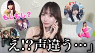 【声帯手術】声が変わったので家族と友達に電話してみた結果…