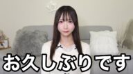 【声解禁】新しい声で2ヶ月ぶりに喋ります!!