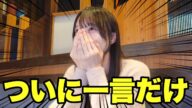 【声帯手術】ついに一言だけ喋れるようになりました
