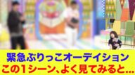 【日向坂46】衝撃の事実が発覚!緊急ぶりっこオーディションのこの1シーン、よく見てみると…【ひなあい】【日向坂で会いましょう】