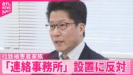 【拉致被害者家族】「極めて残念な姿勢」 石破首相の“連絡事務所”設置の言及に強く反対