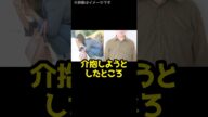 【物議】体調不良の女性を介抱→“わいせつ未遂”で逮捕!?#shorts