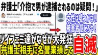 弁護士「介抱しようとした男性が逮捕されるのは疑問だ!」→ツイフェミ達がなぜか大発狂してしまう...【ゆっくり解説】