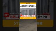 体調不良の女性を介抱か 体触ろうとした疑いで男追う 防犯カメラなどの解析進める 札幌 #shorts
