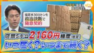 【解説】備蓄米の「随意契約」大手小売業者に売り渡し コメは5キロ2000円程度まで下がるのか? 流通ルートどう変わる?
