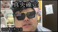 【確定】真央ちゃんが確定しました【ぱるぱる】