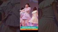 #AKB48 #永野芹佳 #ラブラド-ルレトリバー #akb #チーム8 #Team8 #ピューロランド の素敵な街へ AKB48チーム8 WEST #shorts 永野芹佳 #akb48グループ