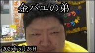 【金バエの弟】金バエの弟と真央が通話です【ぱるぱる】