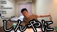 【大原誠】しんやとのとんでもない記憶が蘇る【金バエ】
