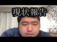 【御報告】皆さん現状報告があります【ぱるぱる】