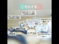 【100円均一】ブルー系のじゃらじゃらヘアゴム