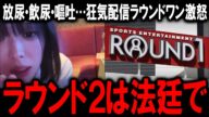 ヤクルト1000、緊急事態