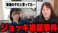 ふわっち配信者くるがカラオケ店でジョッキの中に排尿する迷惑行為…店は賠償金を請求することに…見た目とは裏腹な行動に藤沢ななも驚愕…